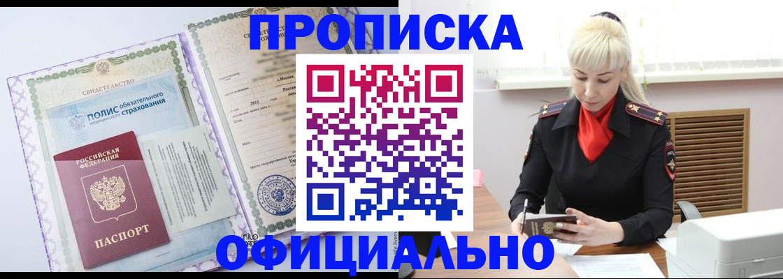 прописка в квартире в Нелидово
