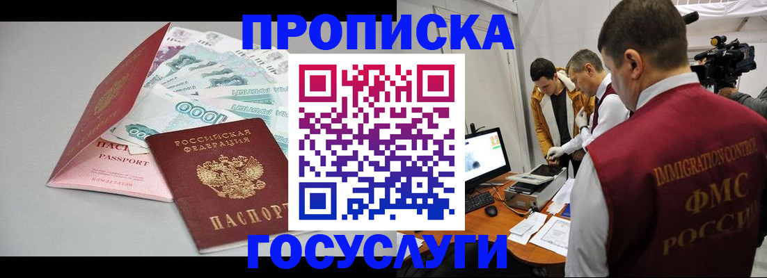 временная регистрация купить в Нелидово