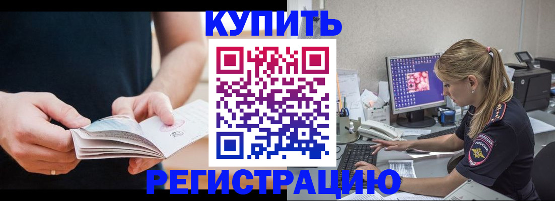 прописка 2025 в Нелидово