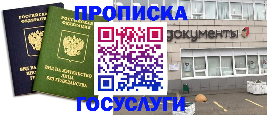 прописка для работы в Нелидово